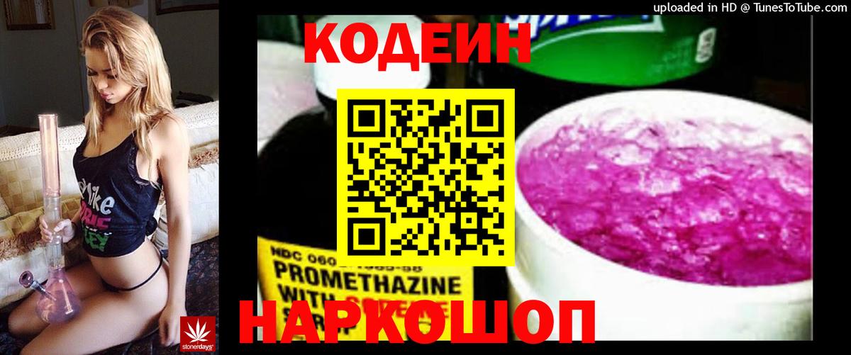Codein напиток Lean (лин)  Кодеин напиток Lean (лин)  Вход с VPN  Улан-Удэ 