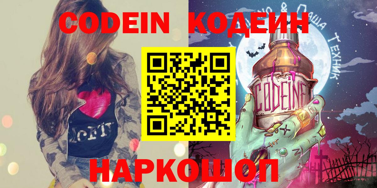 Codein напиток Lean (лин) Улан-Удэ