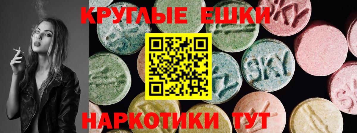 Экстази  ЭКСТАЗИ XTC  ЭКСТАЗИ круглые  Вход с VPN  Улан-Удэ 