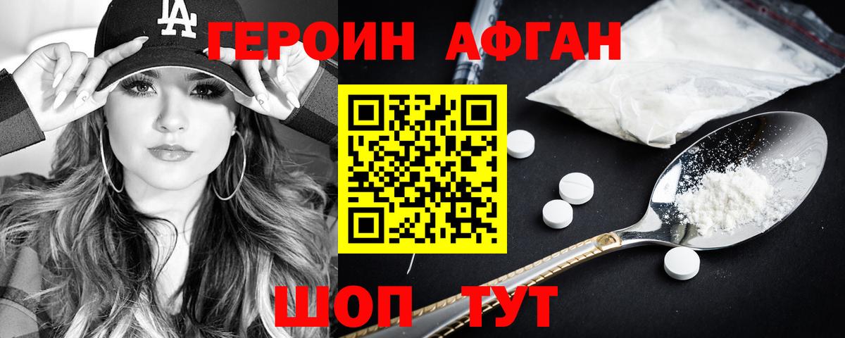 Героин VHQ Улан-Удэ