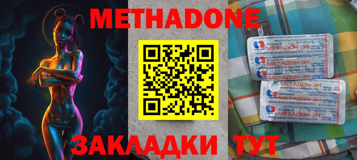 МЕТАДОН мёд Улан-Удэ